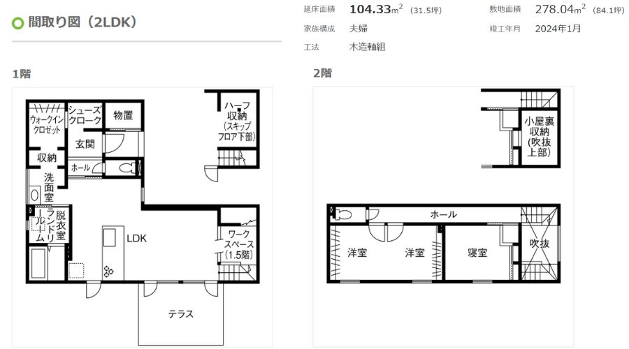 アイ工務店の注文住宅間取り