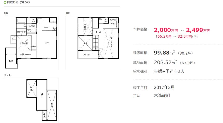 アキュラホームの家間取り図