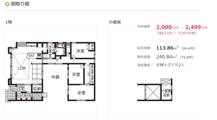 アキュラホームの家間取り図