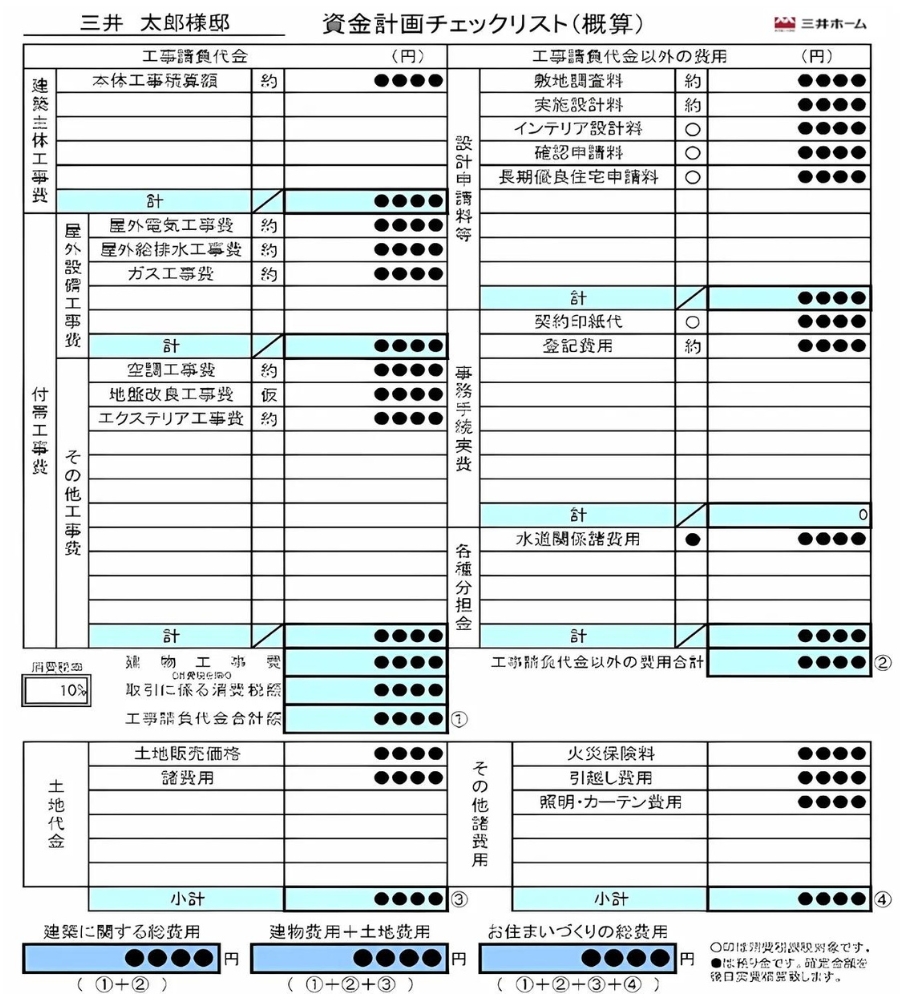 三井ホーム見積もり書フォーマット