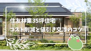 住友林業の注文住宅