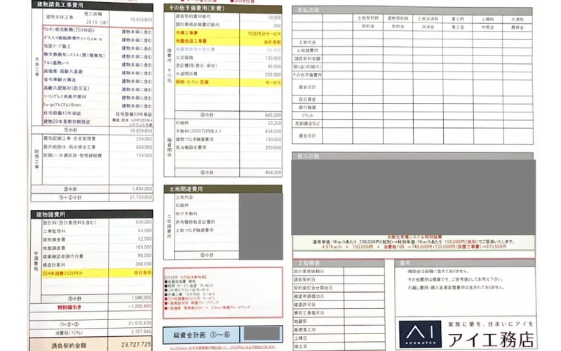 家の見積書その２