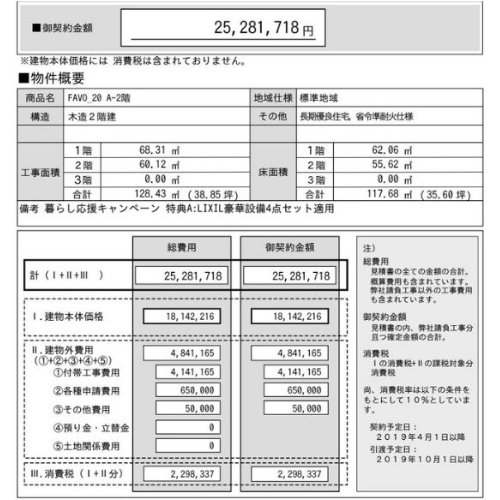 家の見積書