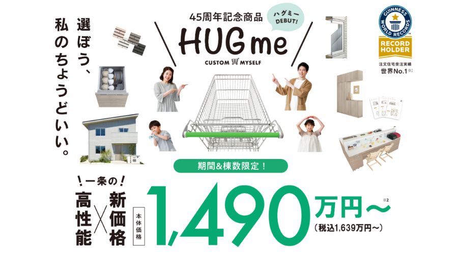 hugmeの仕様