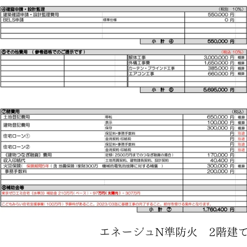 家の見積書その２