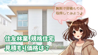 住友林業の家の前を歩いている女性