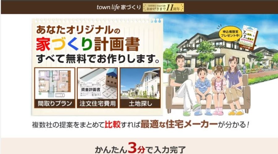 タウンライフ家づくりの公式サイト