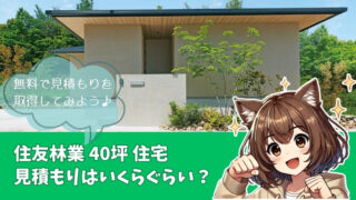 住友林業の家の前でガッツポーズをしている女性