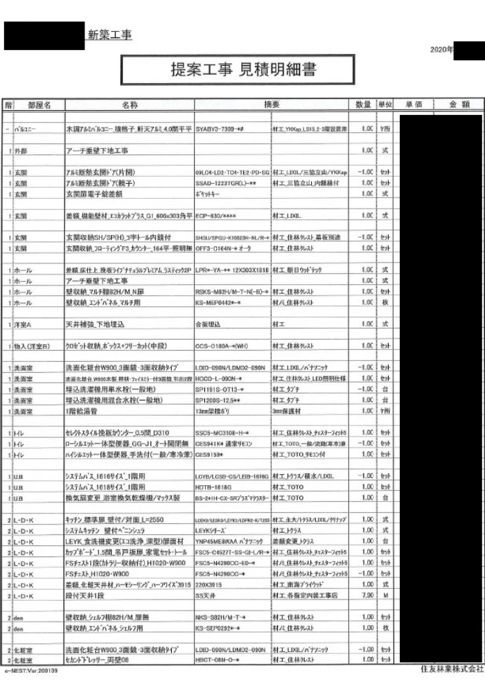 家の見積書その４