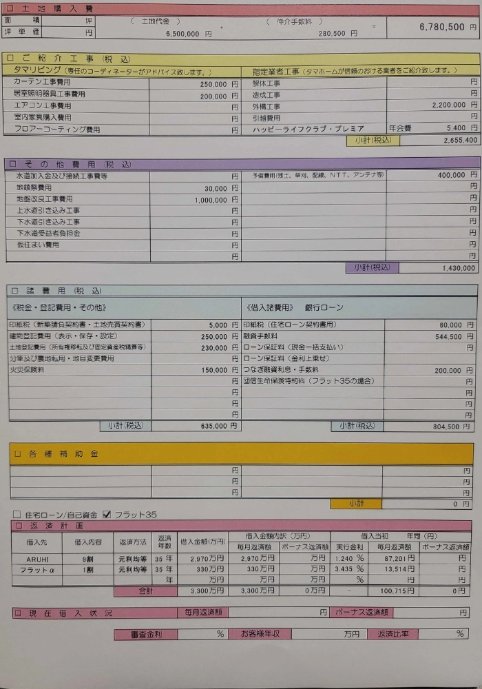 家の見積書その２