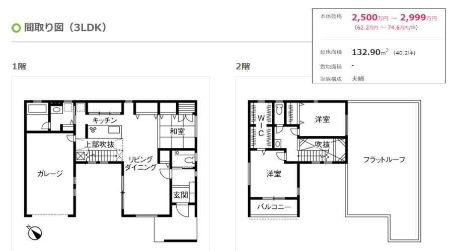 ヤマダホームズの家間取り図