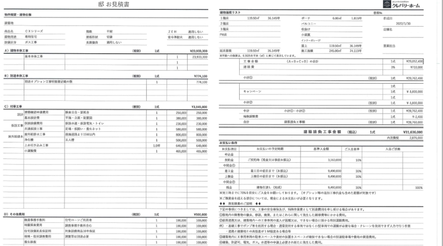 家の見積書その２