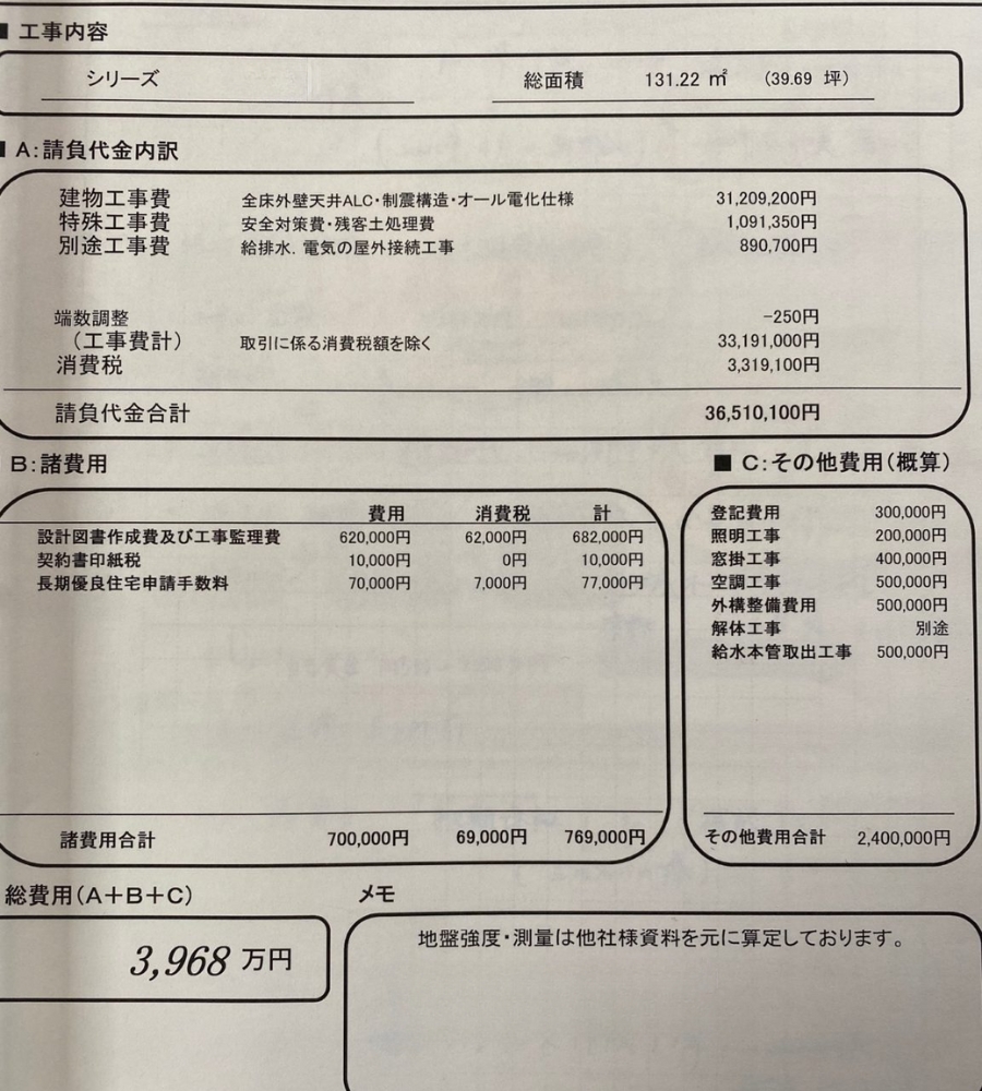 家の見積書