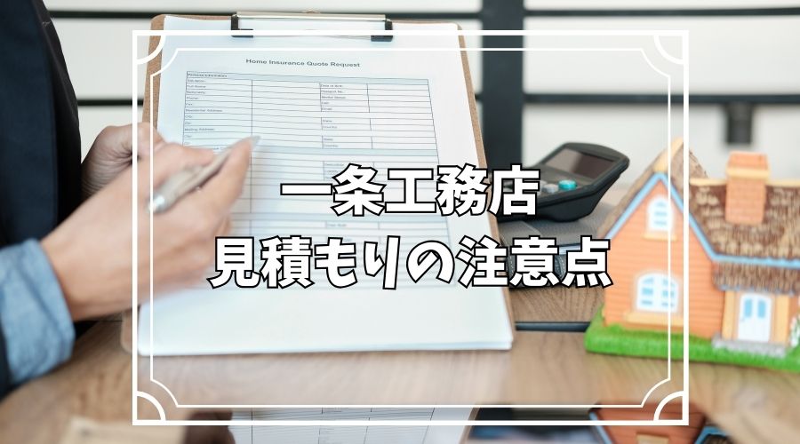 家の模型と見積書