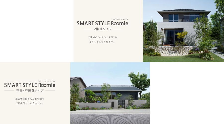 ミサワホームの規格住宅smart style