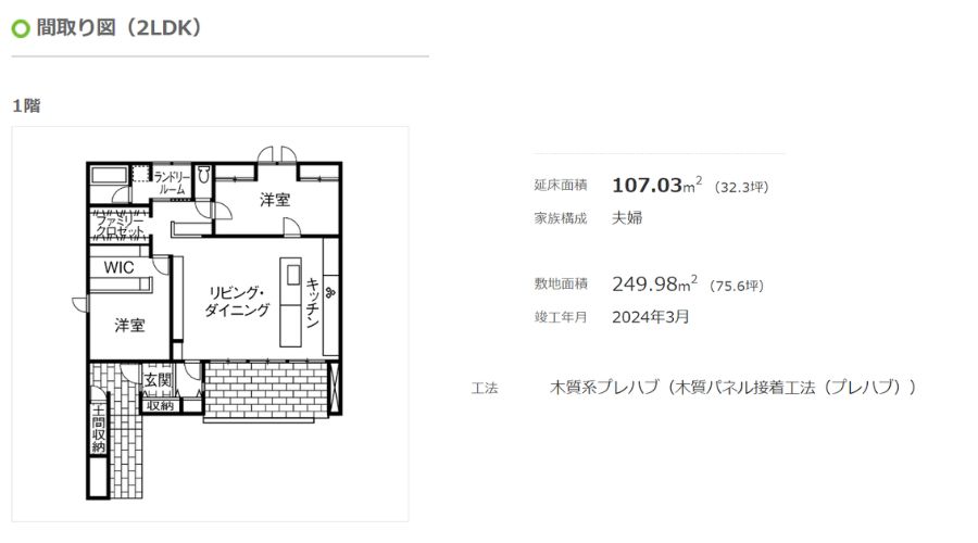 ミサワホームの家の間取り図