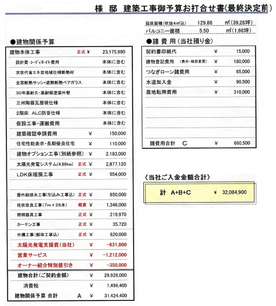 家の見積書内訳