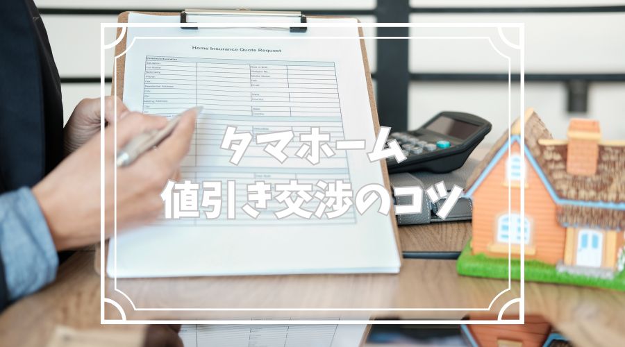 家の見積書と家の模型