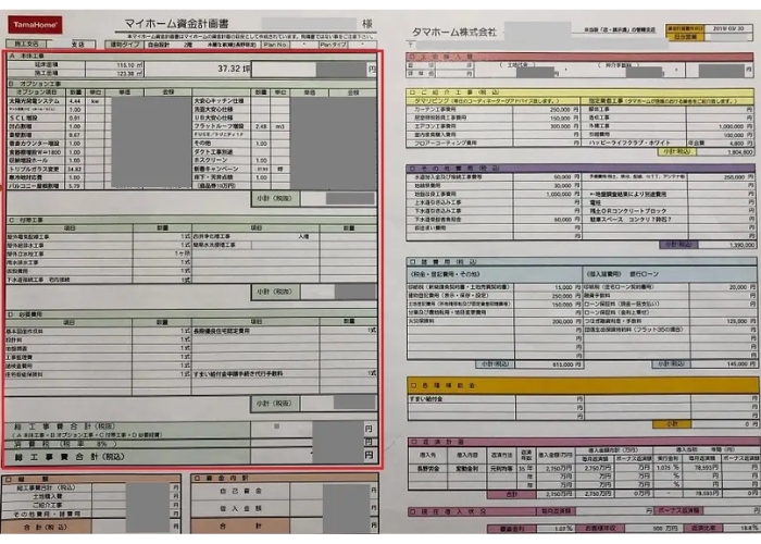 家の見積書その１