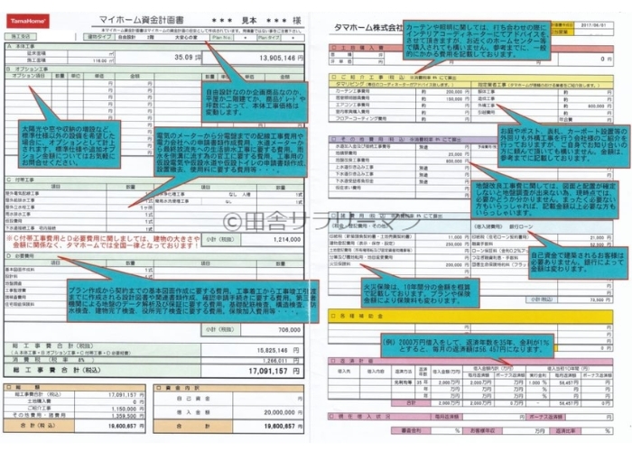 家の見積書その２