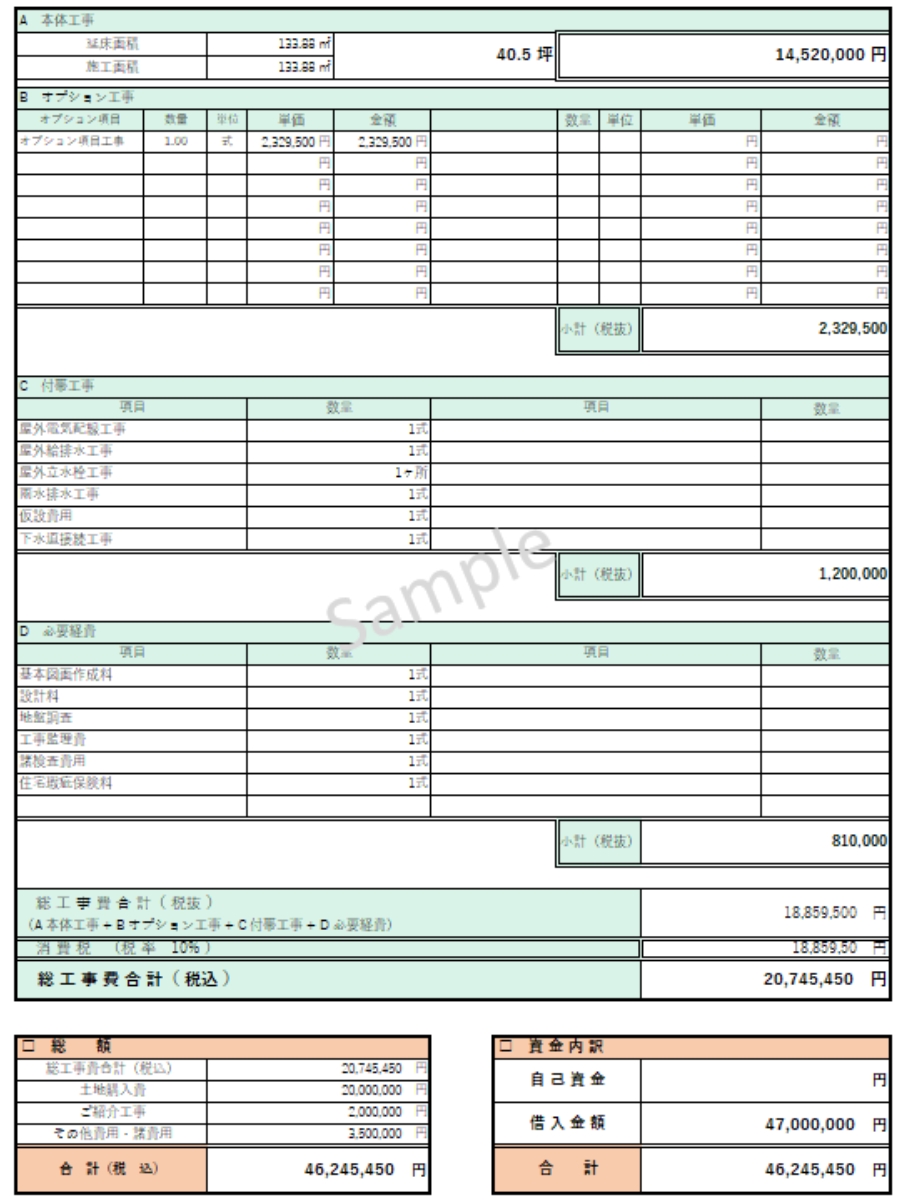 家の見積書内訳