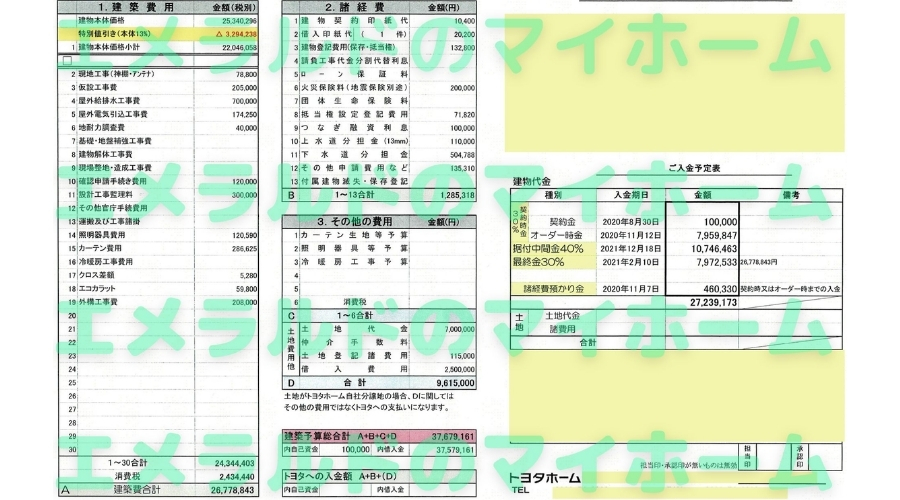 家の見積書