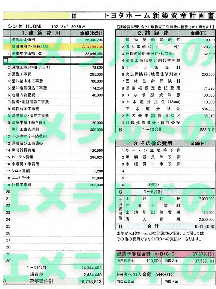 家の見積書