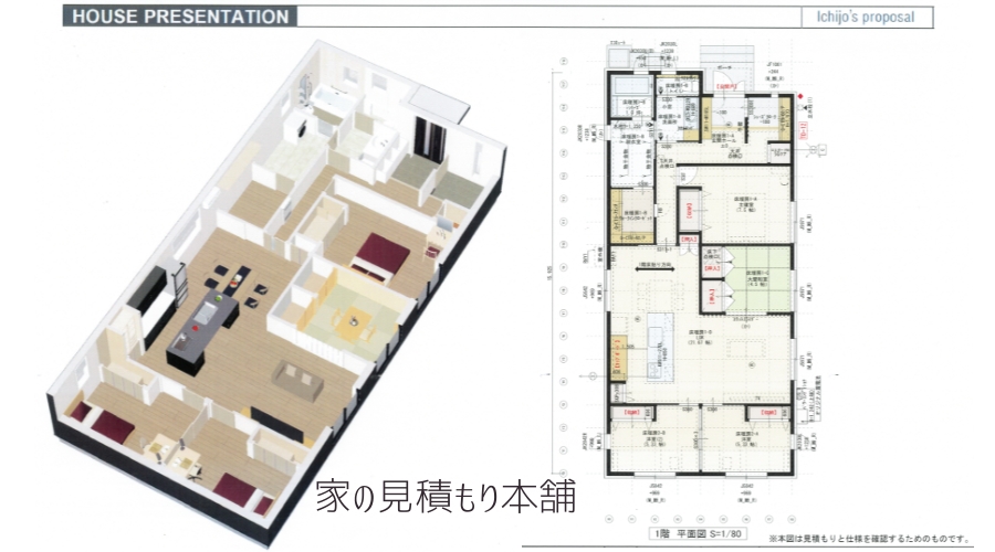 一条工務店の間取り図例（3Dパース・平面図）。注文住宅の平屋プランで、家事動線に配慮した間取りや家具配置のシミュレーション。タウンライフ家づくりで請求できる「私の一条スタイル」の提案事例。